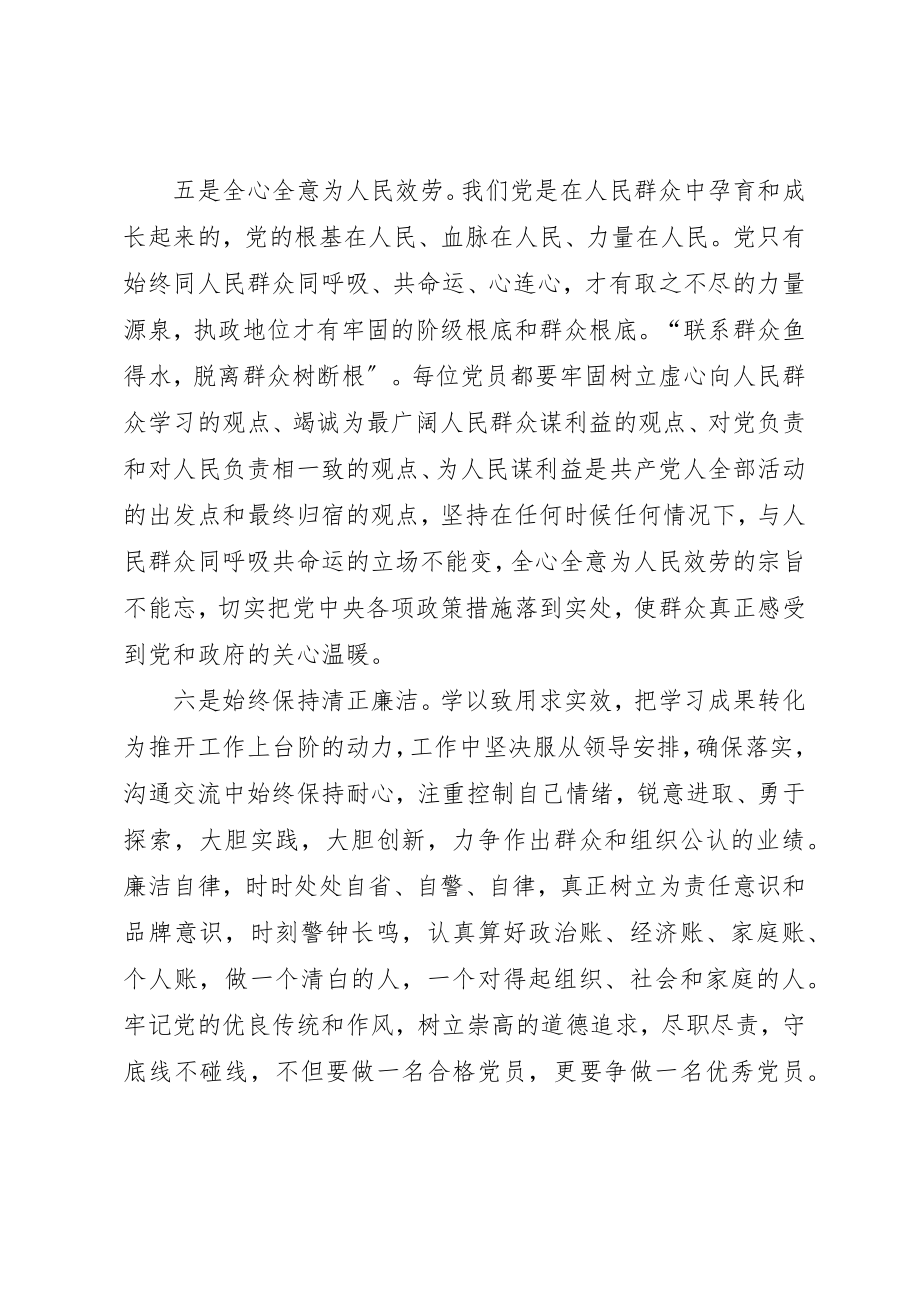 2023年党员干部心得体会立足合格力争优秀.docx_第3页