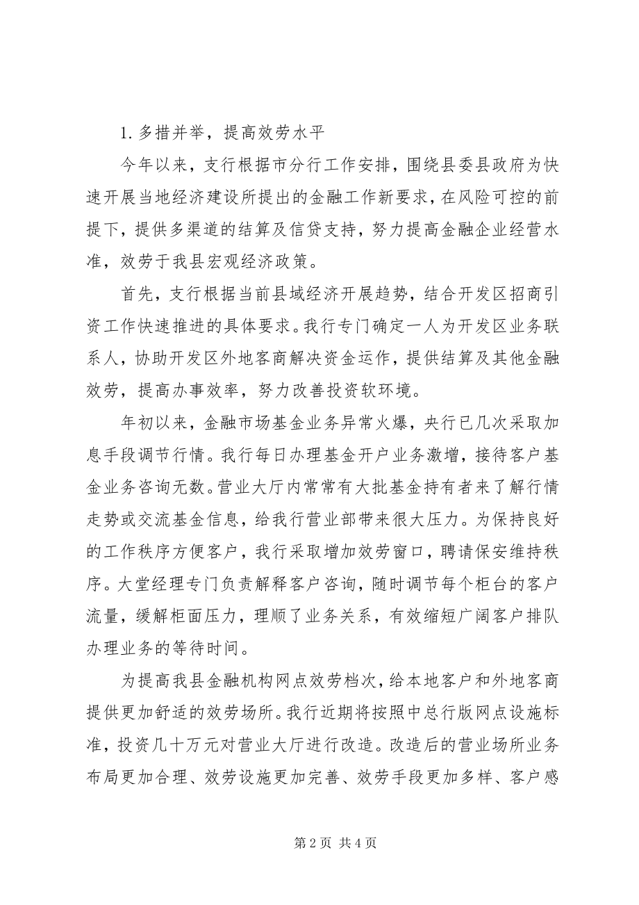 2023年银行行长联席会议致辞稿.docx_第2页