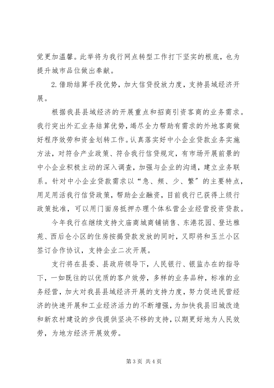 2023年银行行长联席会议致辞稿.docx_第3页