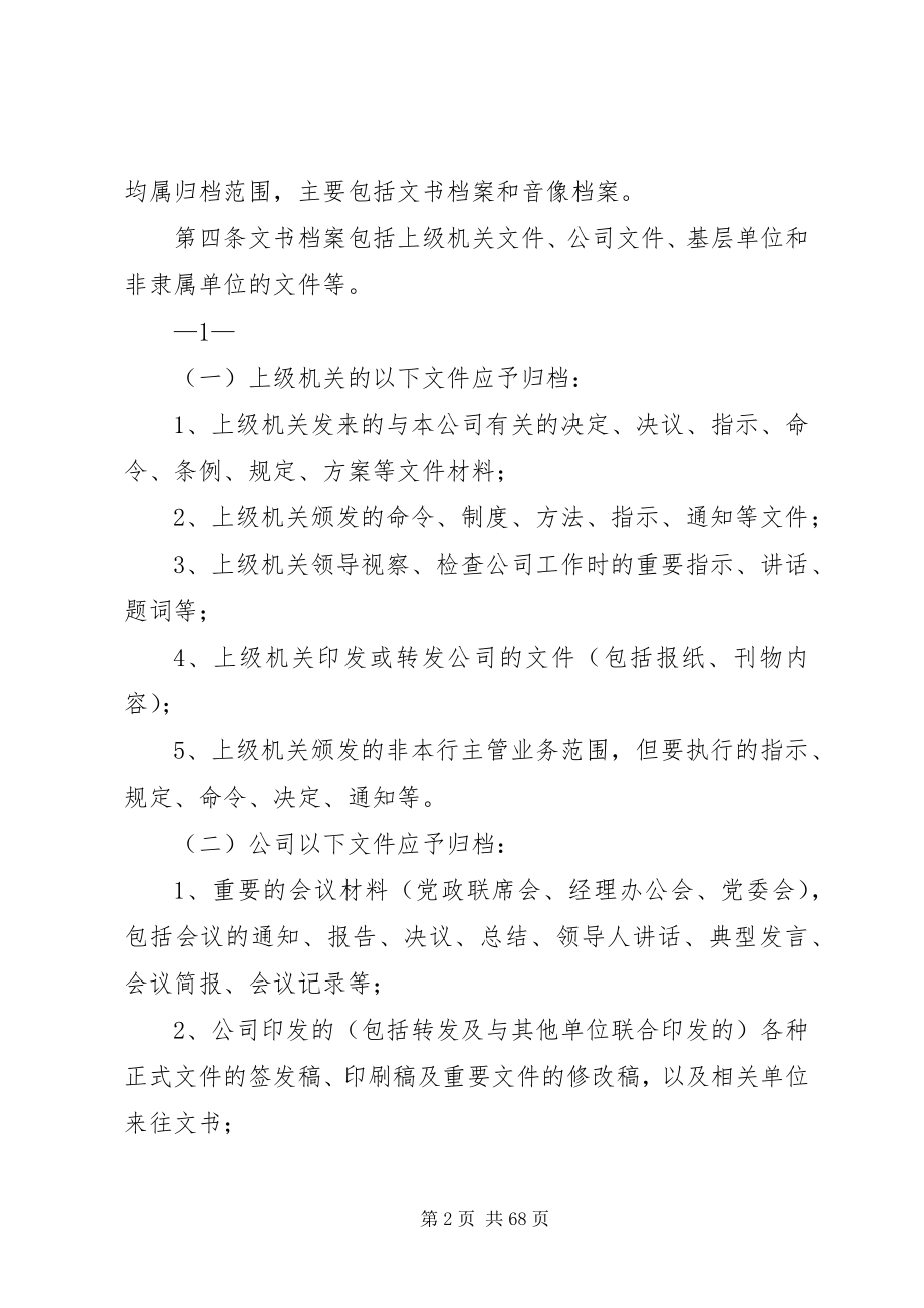 2023年文书档案管理办法.docx_第2页