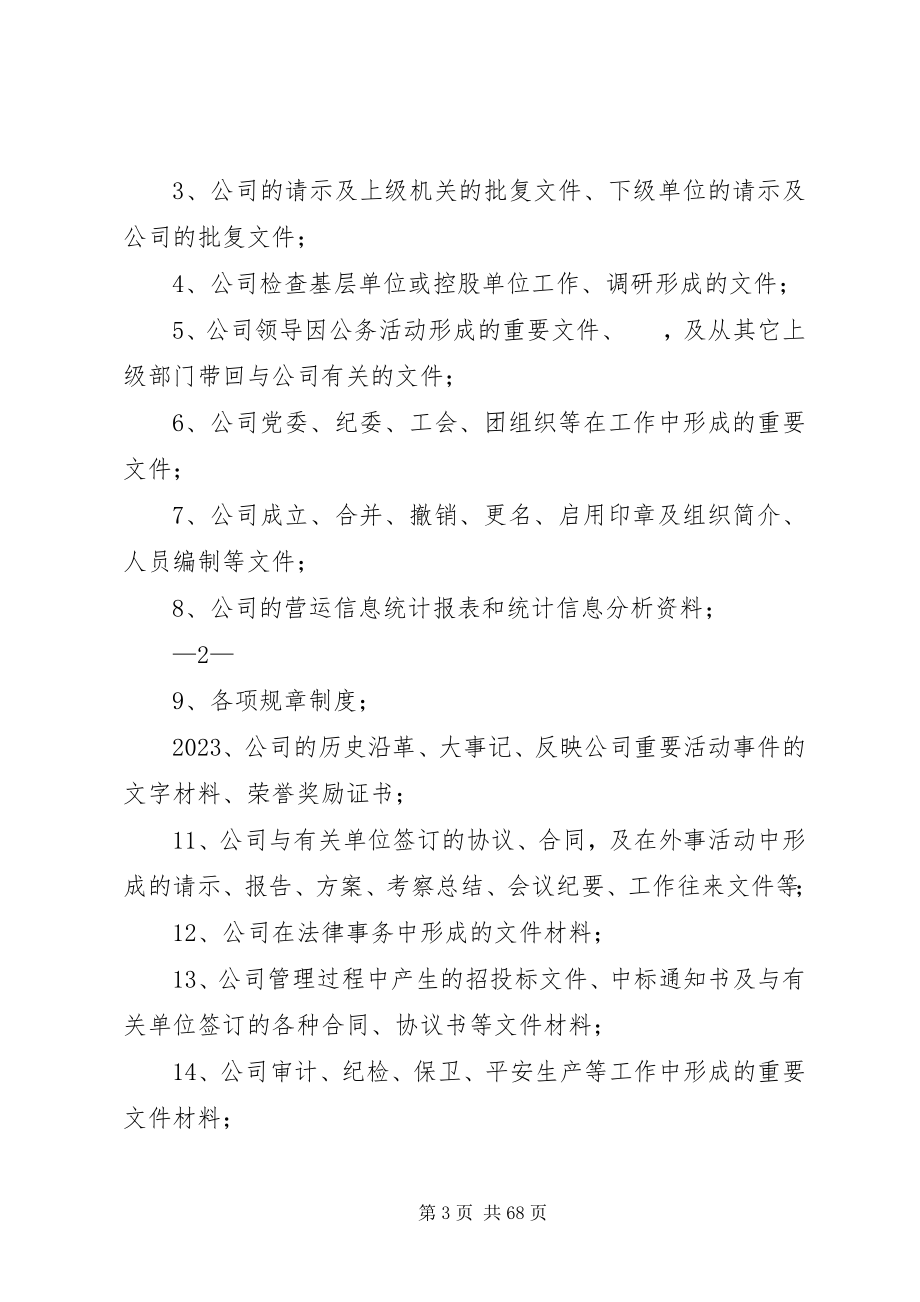 2023年文书档案管理办法.docx_第3页