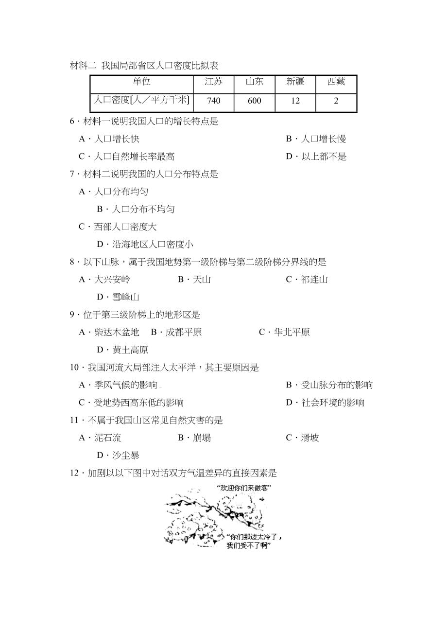 2023年度济宁嘉祥第一学期初二期中考试初中地理.docx_第2页