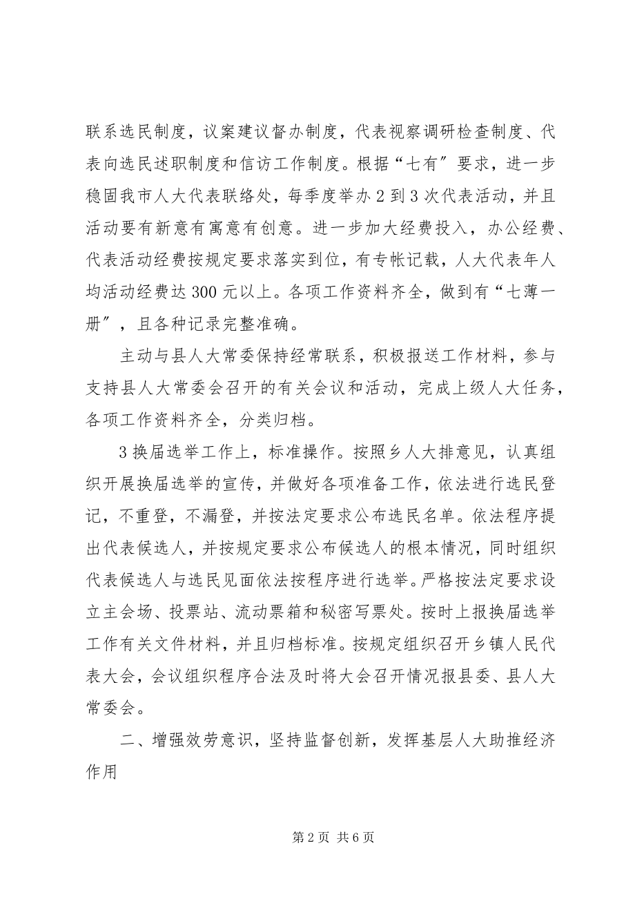 2023年乡镇人大工作年度计划.docx_第2页