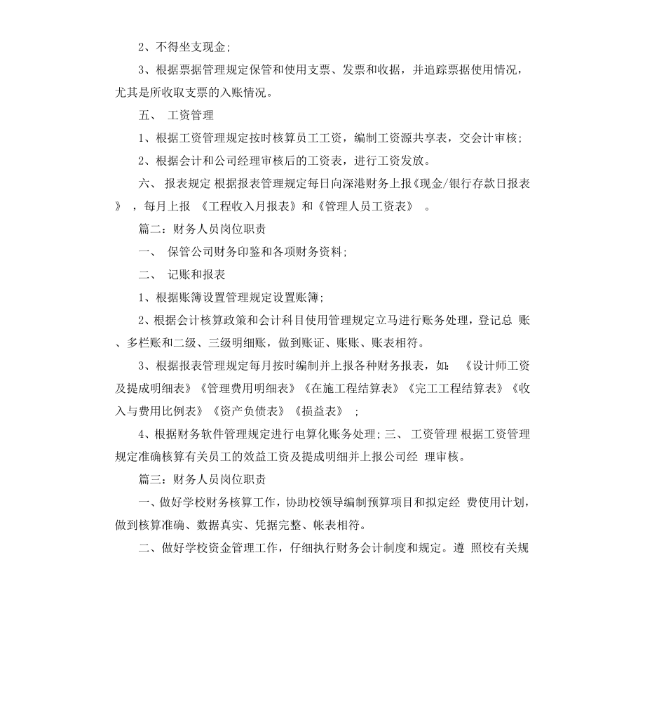 财务人员岗位职责.docx_第2页