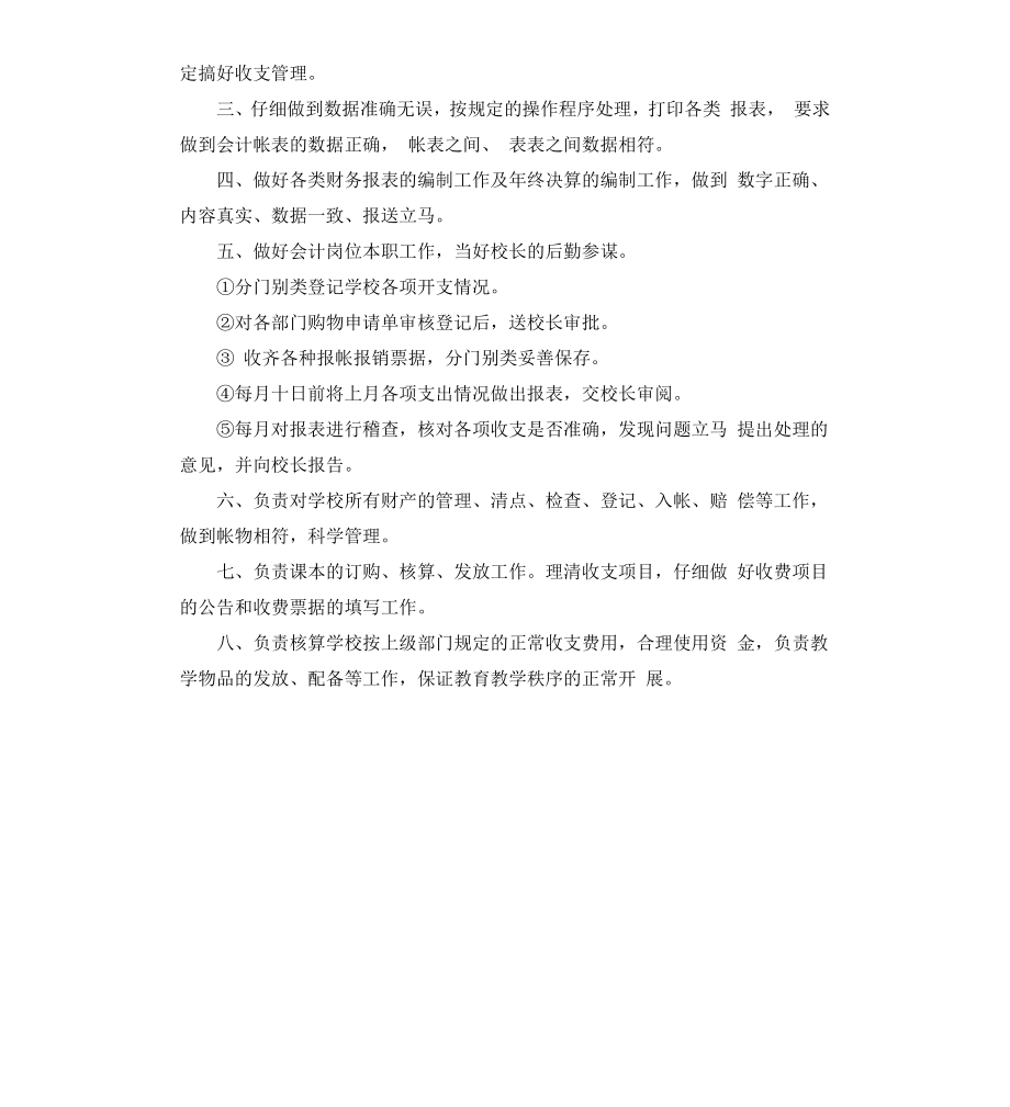 财务人员岗位职责.docx_第3页