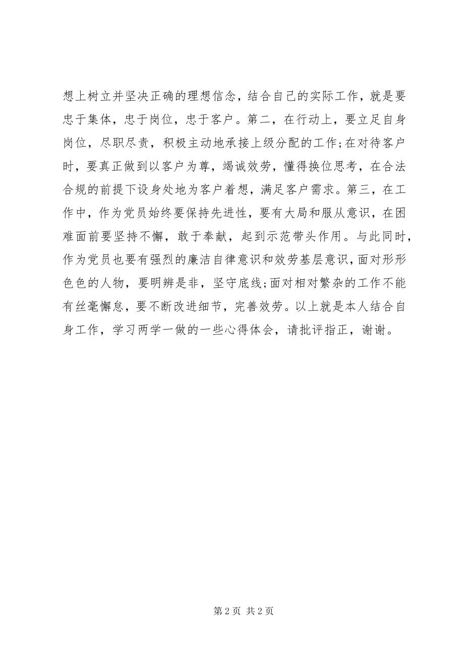 2023年“两学一做”讲奉献有作为心得体会一新编.docx_第2页