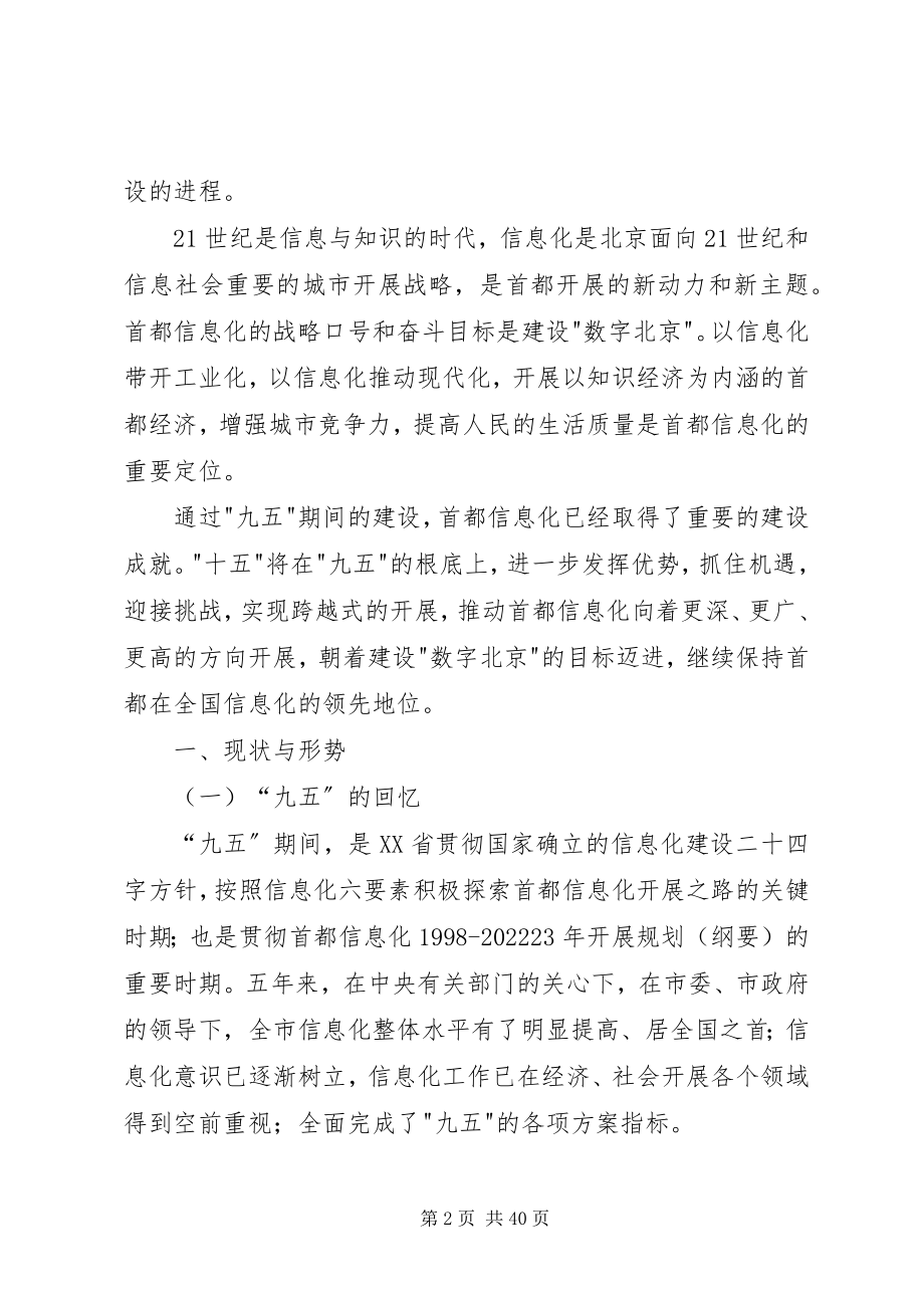 2023年XX省XX县区十一五时期信息化发展规划新编.docx_第2页