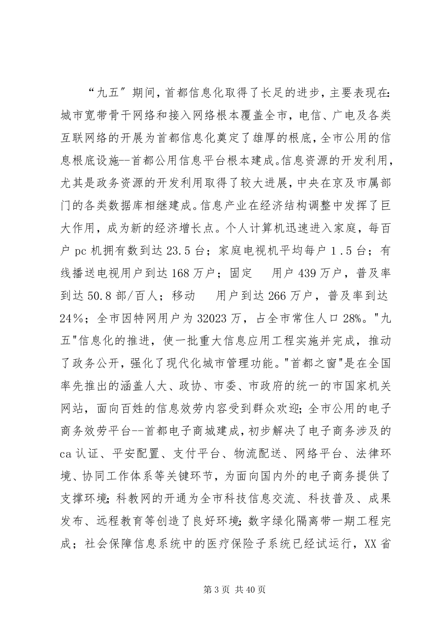 2023年XX省XX县区十一五时期信息化发展规划新编.docx_第3页