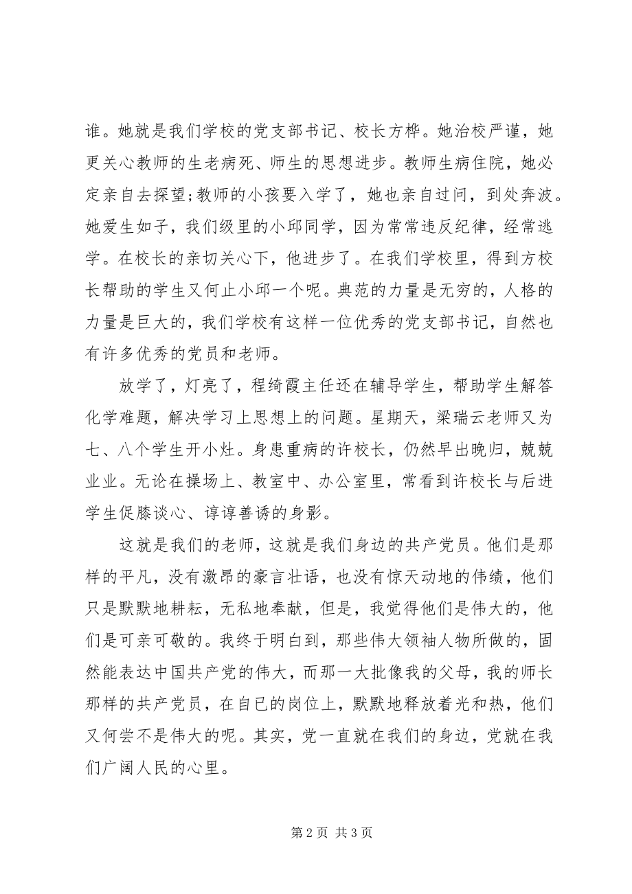 2023年学校爱党爱国演讲稿范例.docx_第2页