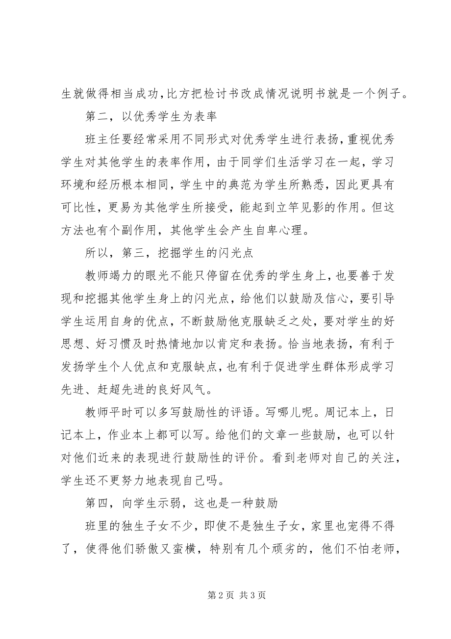 2023年学习《班级管理经典案例评析》心得体会.docx_第2页