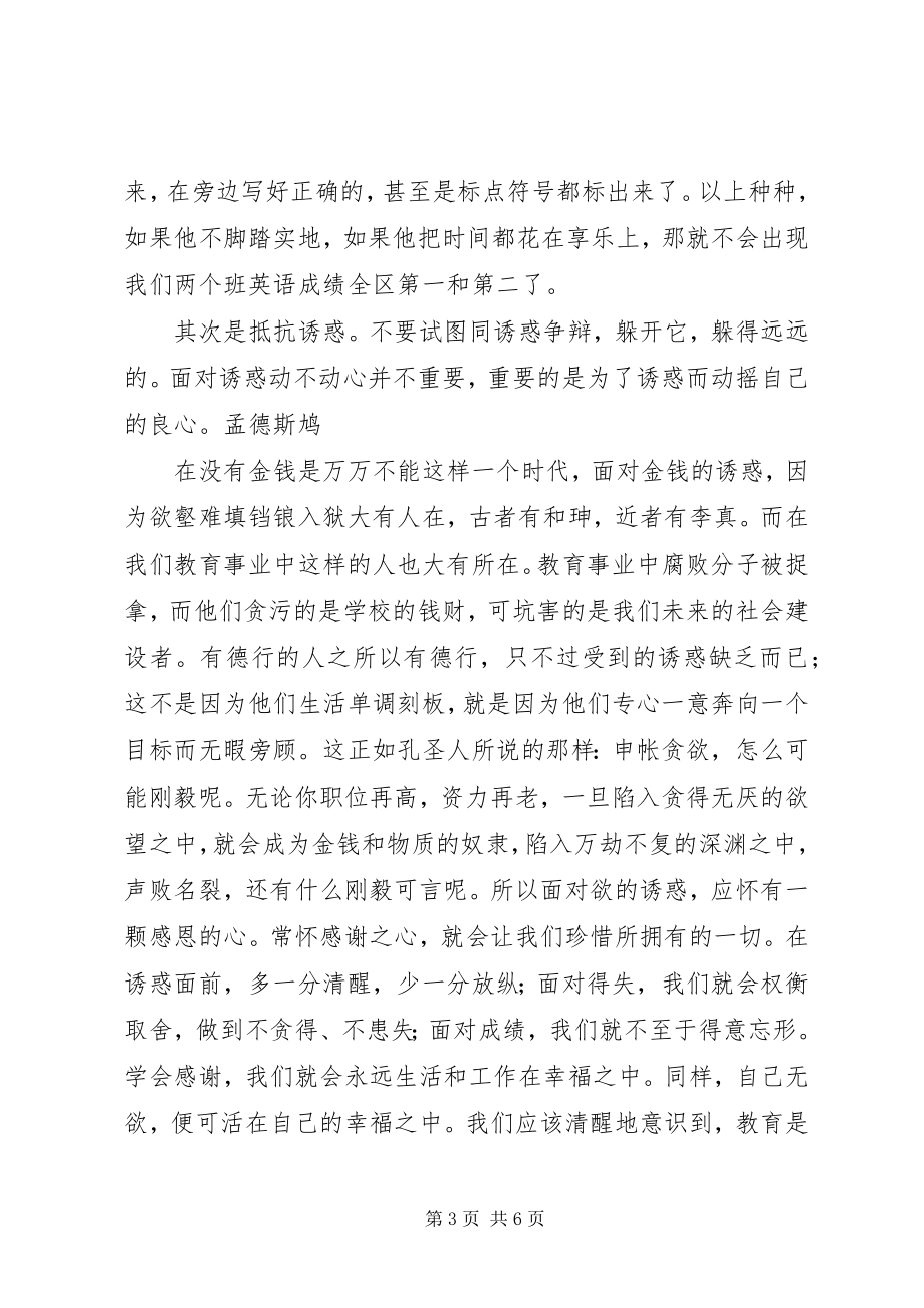 2023年《中小学教师职业道德规范》心得体会乐在爱岗敬业.docx_第3页