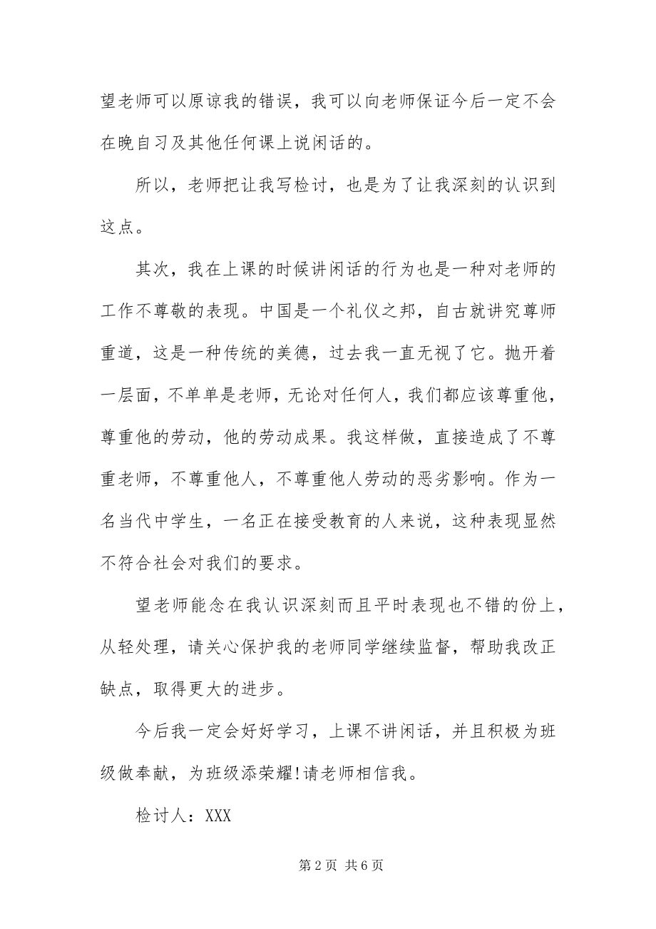 2023年自习说话检讨保证书.docx_第2页