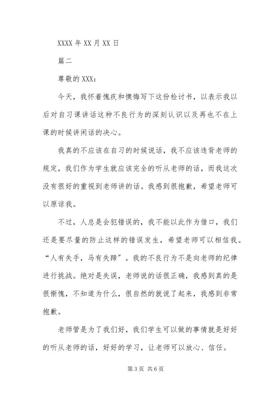 2023年自习说话检讨保证书.docx_第3页