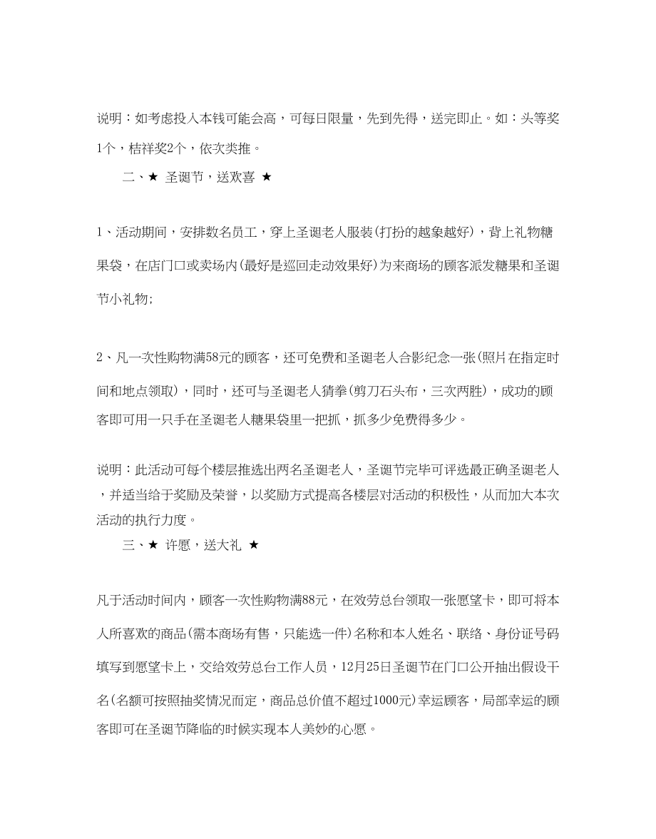 2023年蛋糕店圣诞节活动策划2篇.docx_第2页