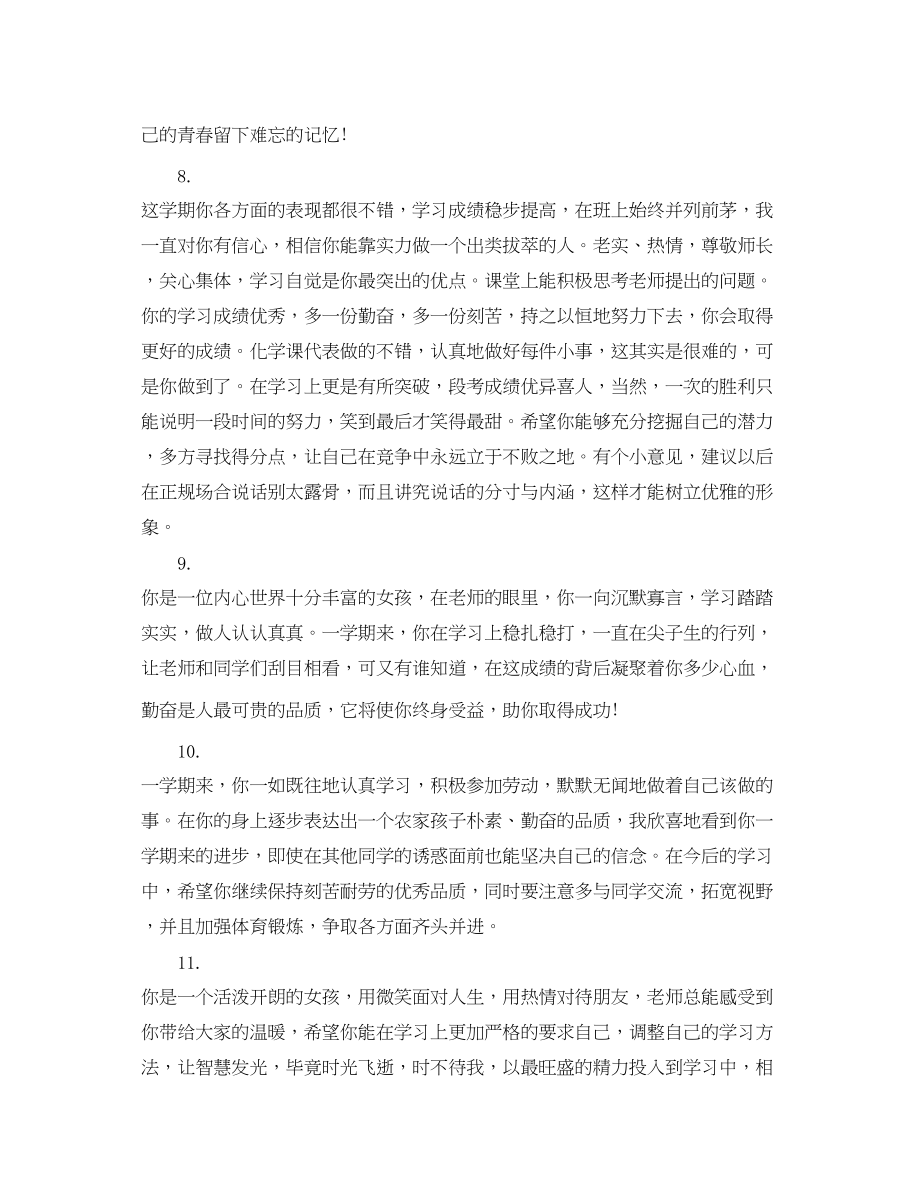 2023年高二学期末学生老师评语.docx_第3页