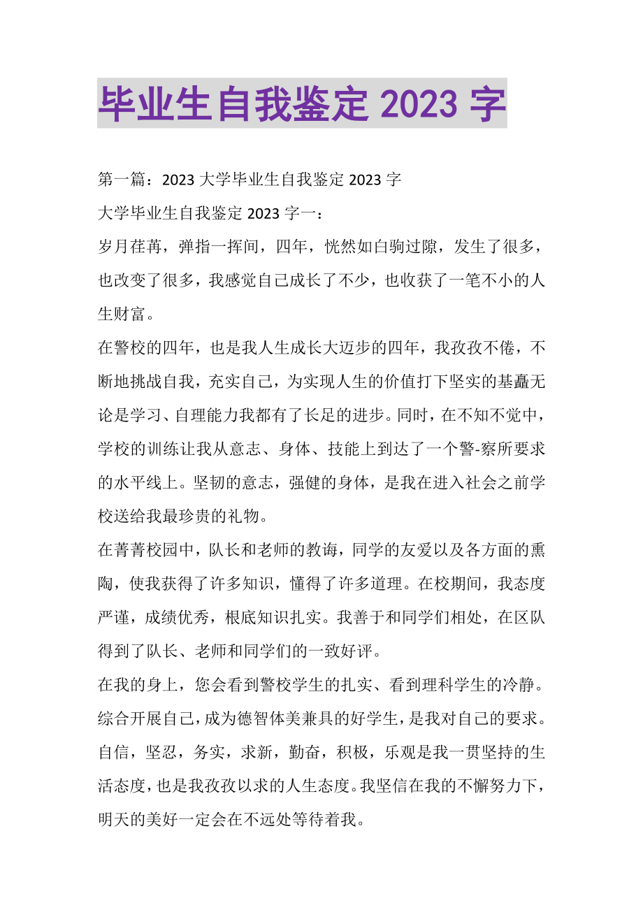 2023年毕业生自我鉴定2000字精选多篇.doc_第1页