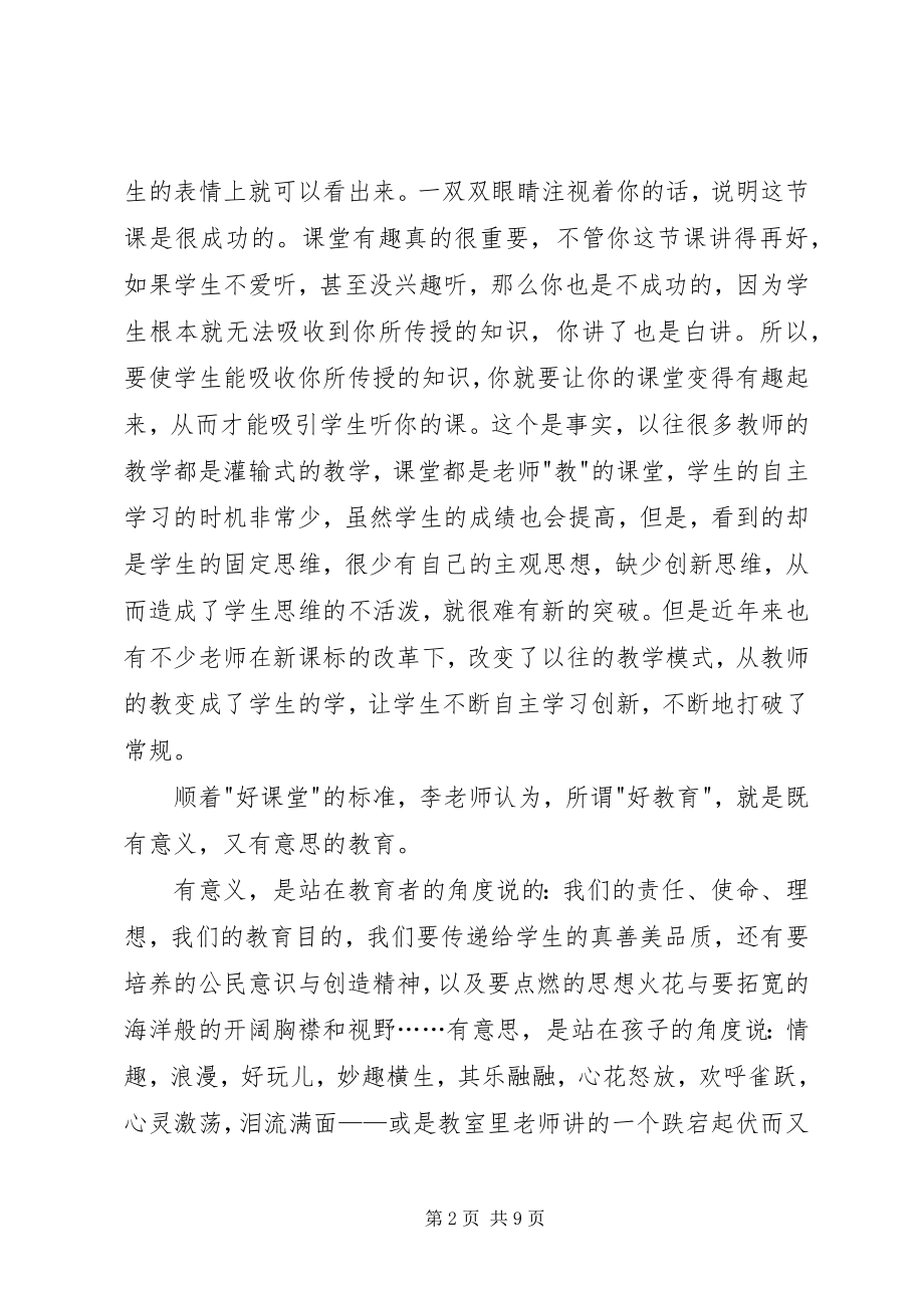 2023年教育为谁读后感.docx_第2页