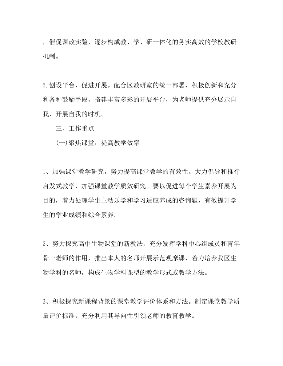 2023年高中教师教研工作计划范文.docx_第2页