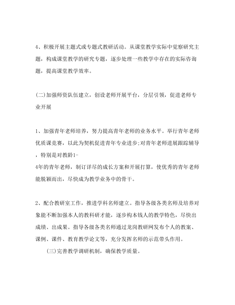 2023年高中教师教研工作计划范文.docx_第3页