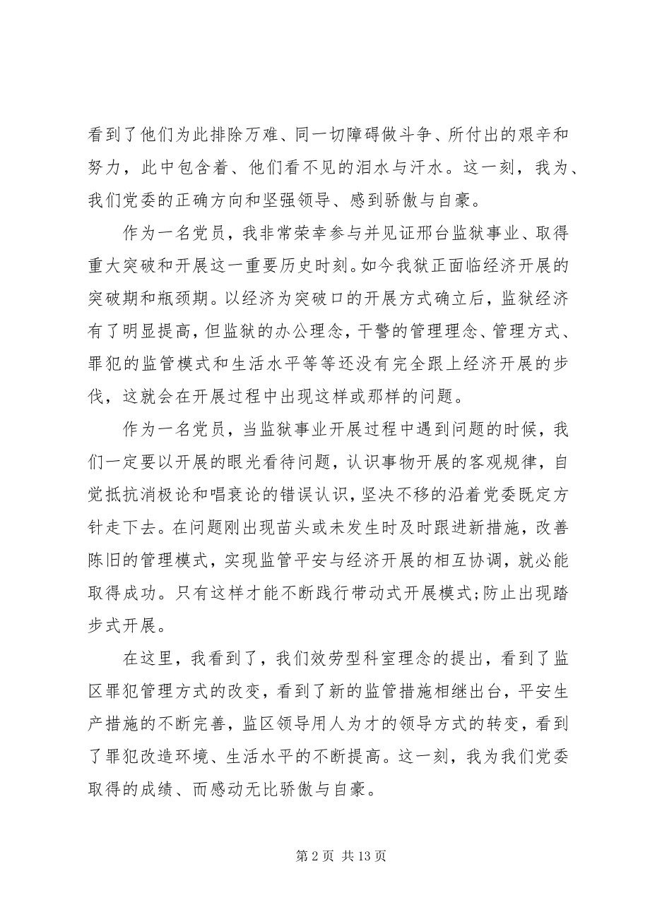 2023年共产党演讲稿4篇.docx_第2页