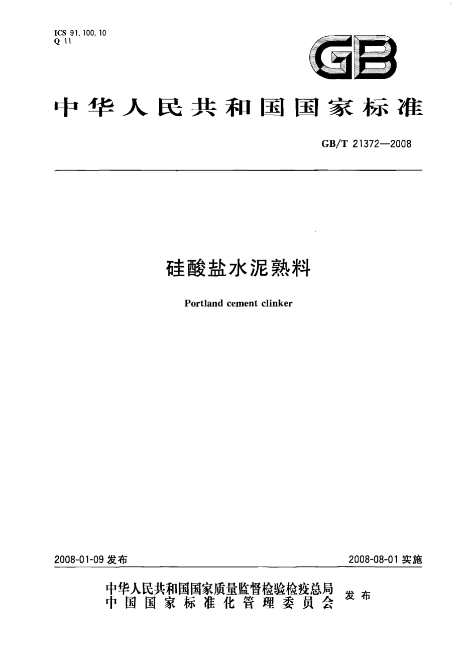 GBT21372-2008 硅酸盐水泥熟料.pdf_第1页