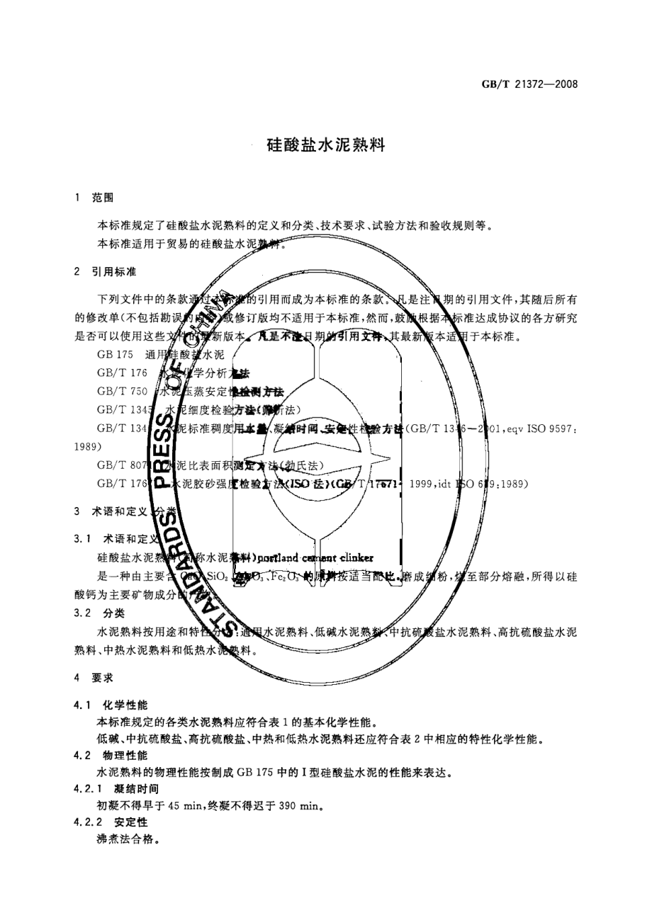 GBT21372-2008 硅酸盐水泥熟料.pdf_第3页