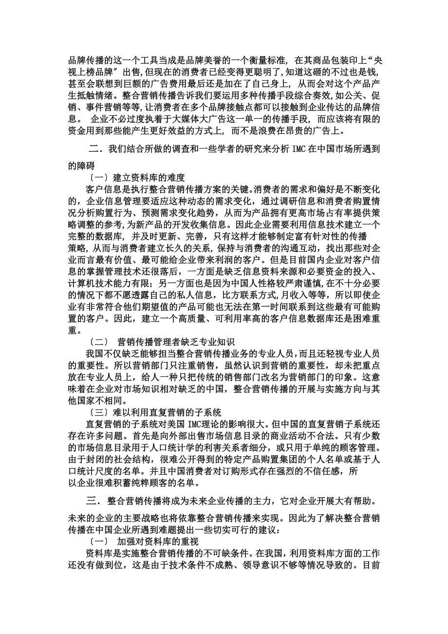 2023年整合营销传播在中过企业的应用.doc_第2页