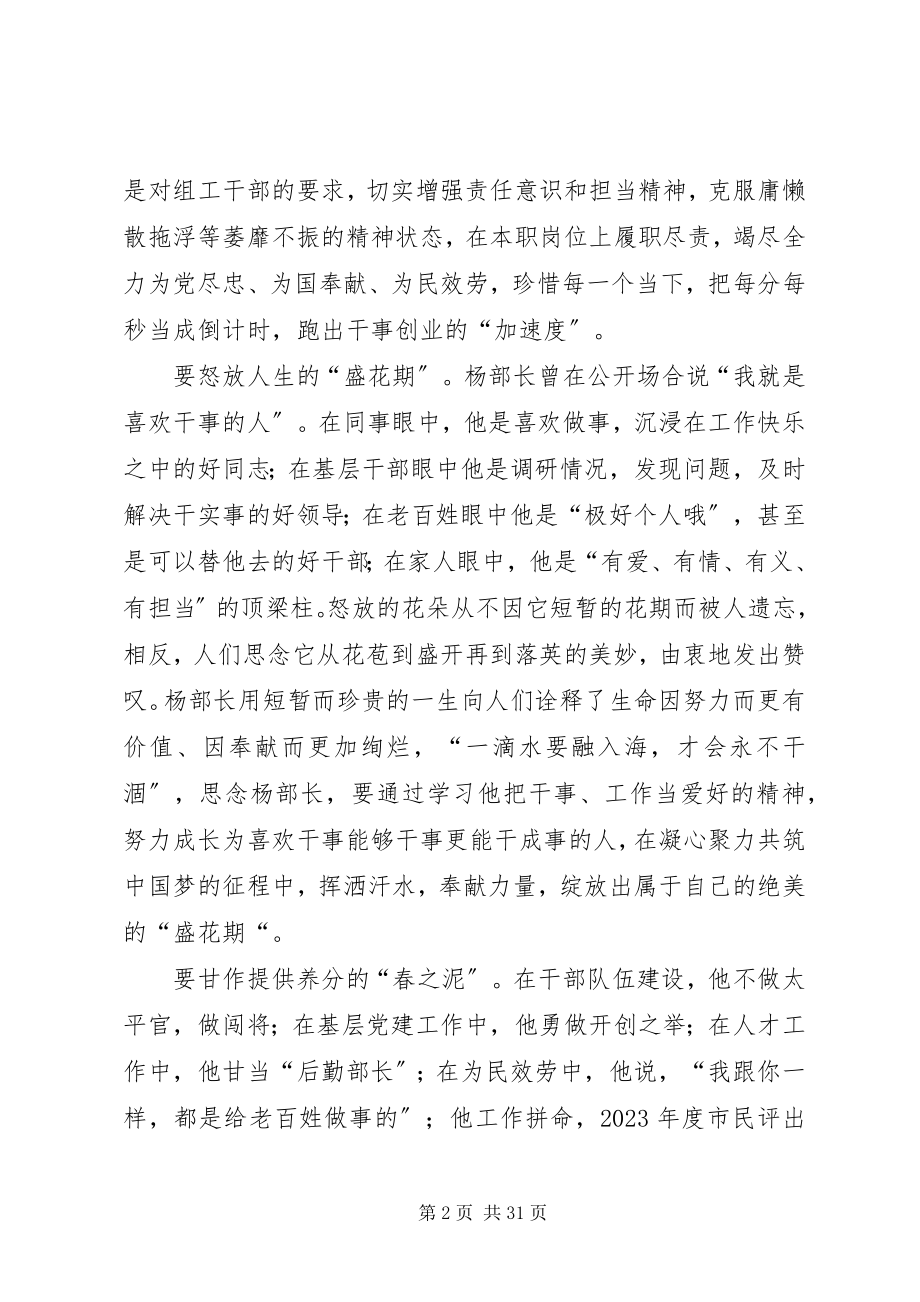 2023年学习杨汉军精神心得14篇.docx_第2页