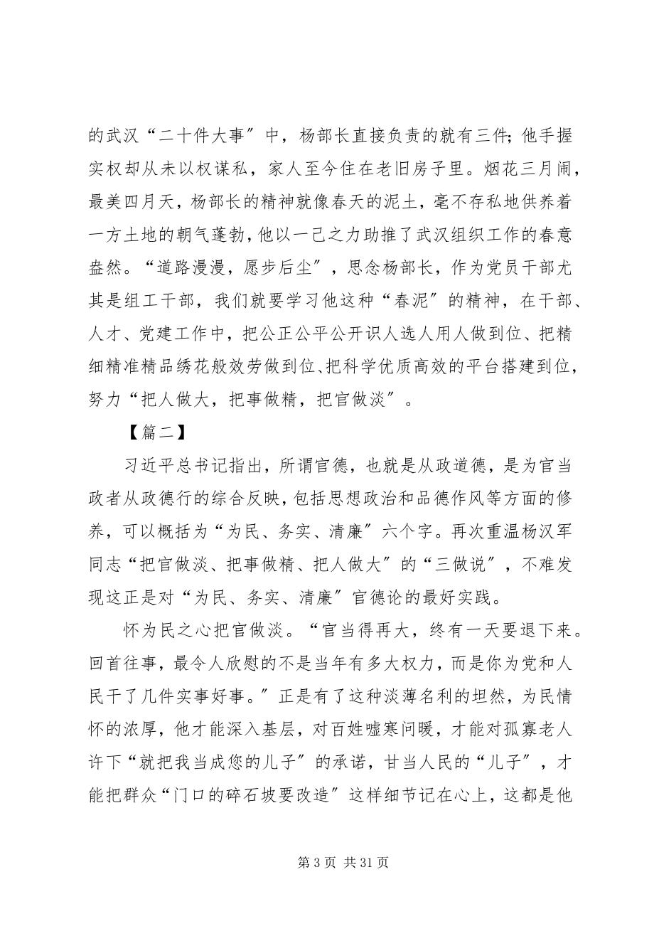 2023年学习杨汉军精神心得14篇.docx_第3页