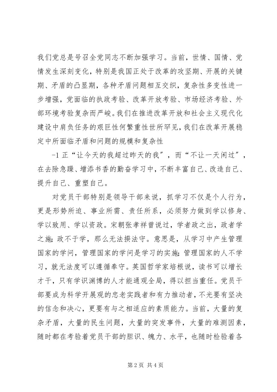 2023年增强学习意识提高素质能力.docx_第2页