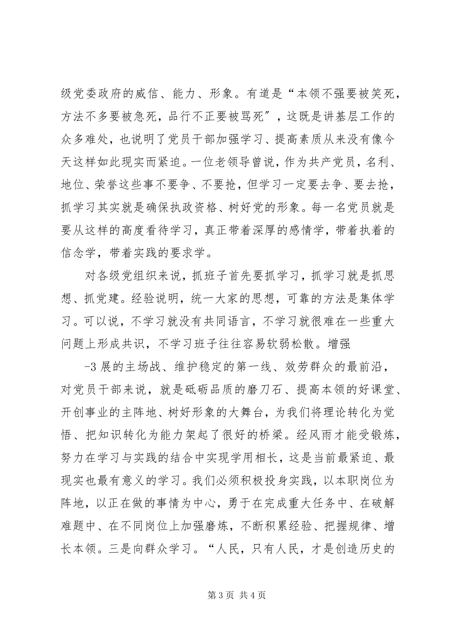 2023年增强学习意识提高素质能力.docx_第3页