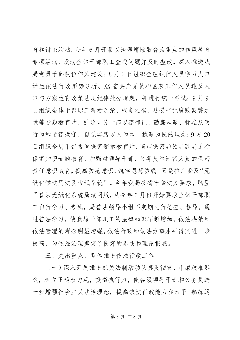 2023年经贸局度依法治理工作总结.docx_第3页