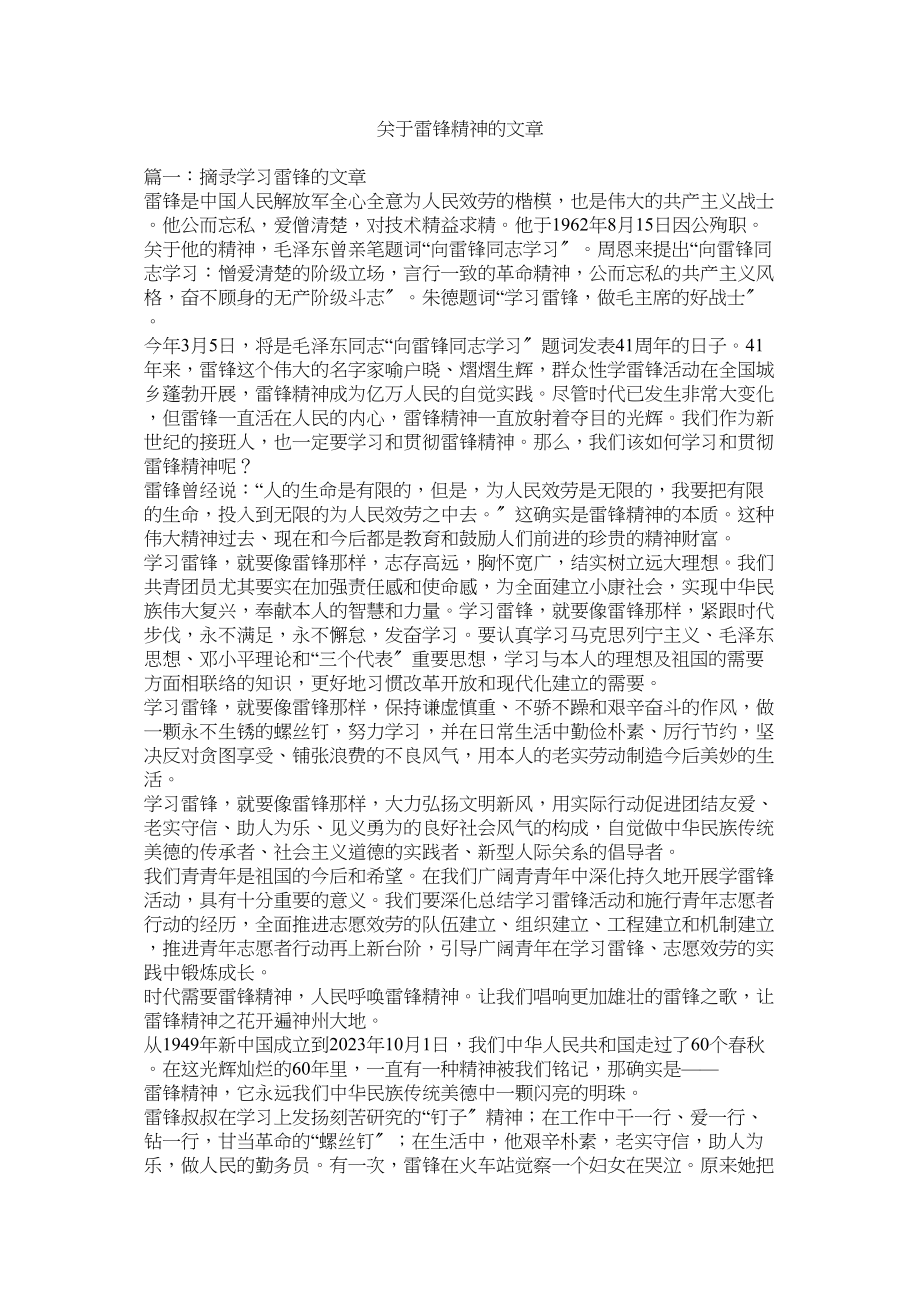 2023年雷锋精神的文章.docx_第1页