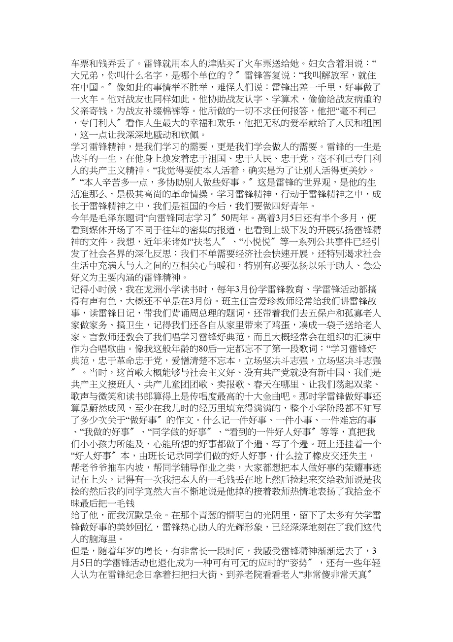 2023年雷锋精神的文章.docx_第2页