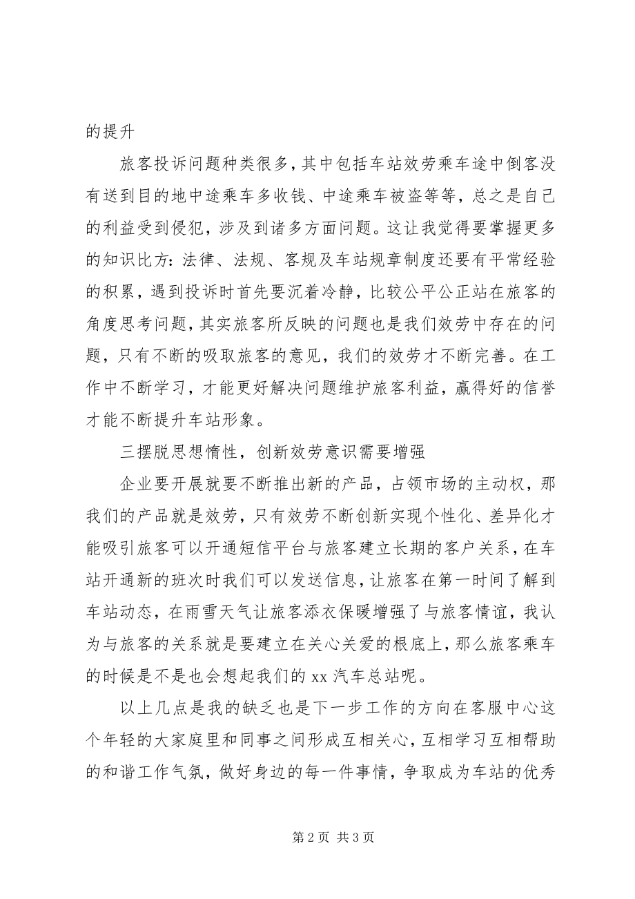 2023年汽车站员工上半年工作总结.docx_第2页