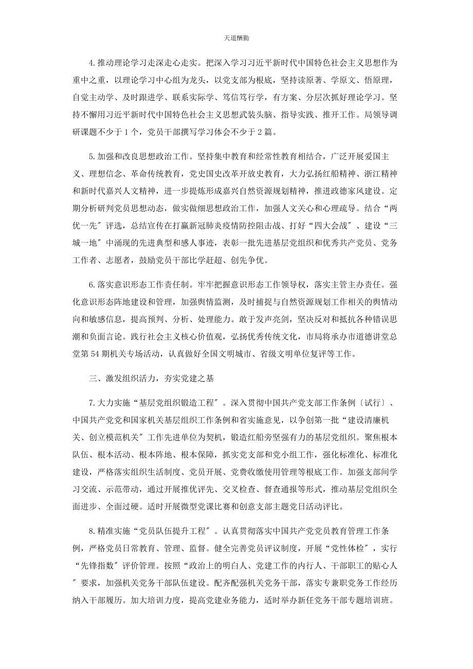 2023年机关“两个维护”抓党建工作要点范文.docx_第2页