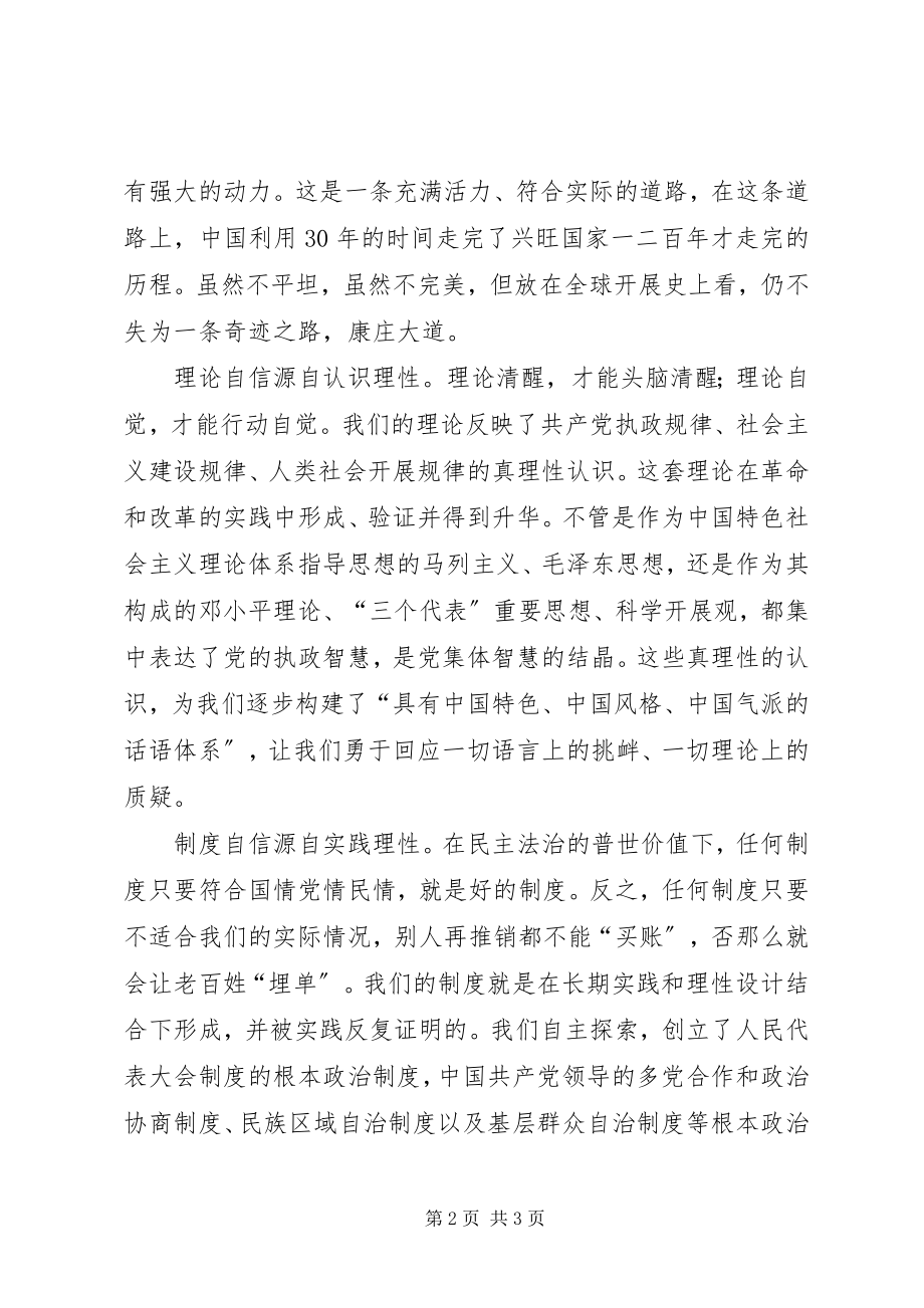 2023年浅谈学习三个自信的心得体会.docx_第2页