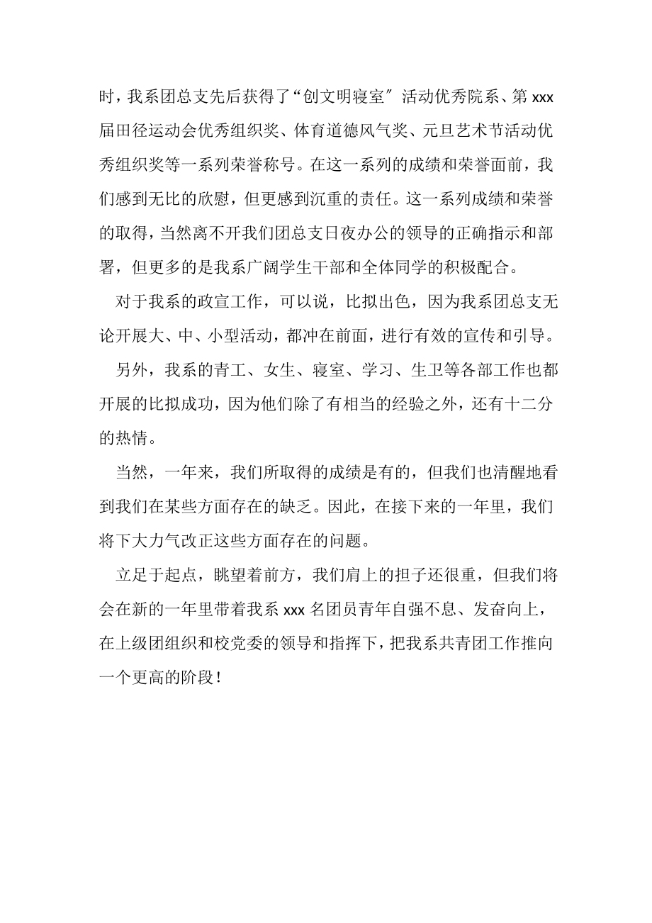 2023年大学团总支年终的工作总结范文.doc_第2页