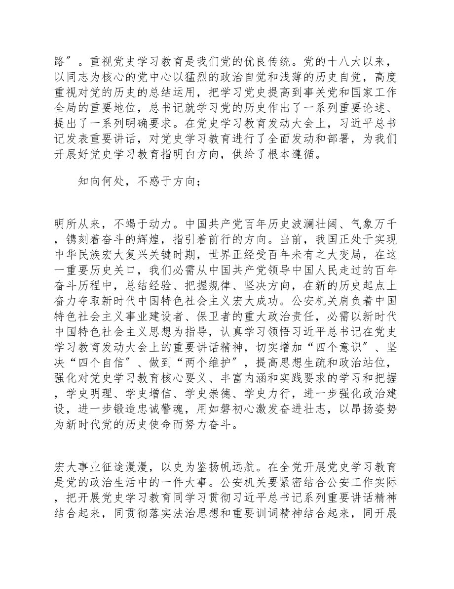 党史教育心得体会2023公安民警三篇.doc_第2页