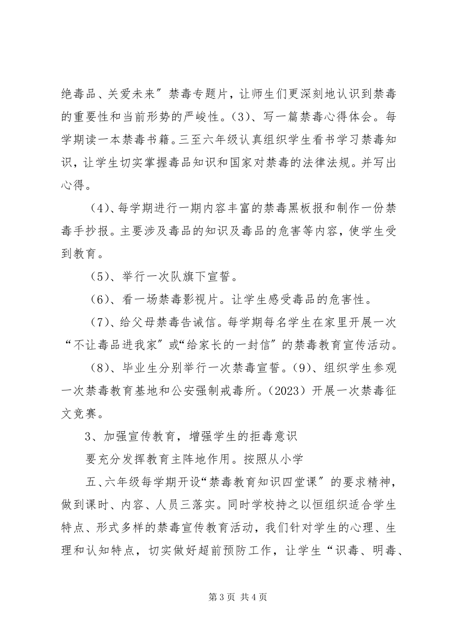 2023年沙坝小学度禁毒教育计划.docx_第3页