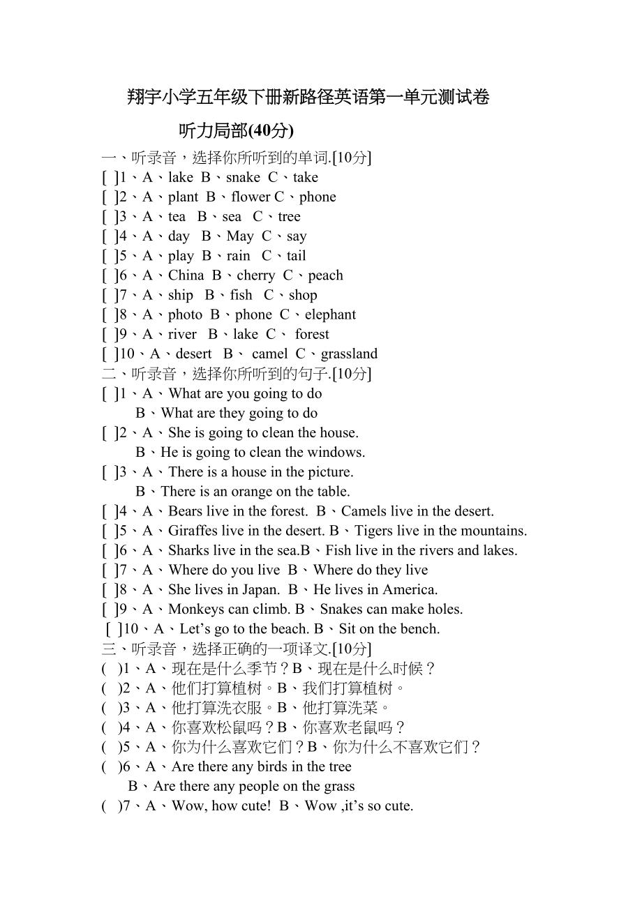 2023年新路径英语五年级下册第一单元测试卷2.docx_第1页