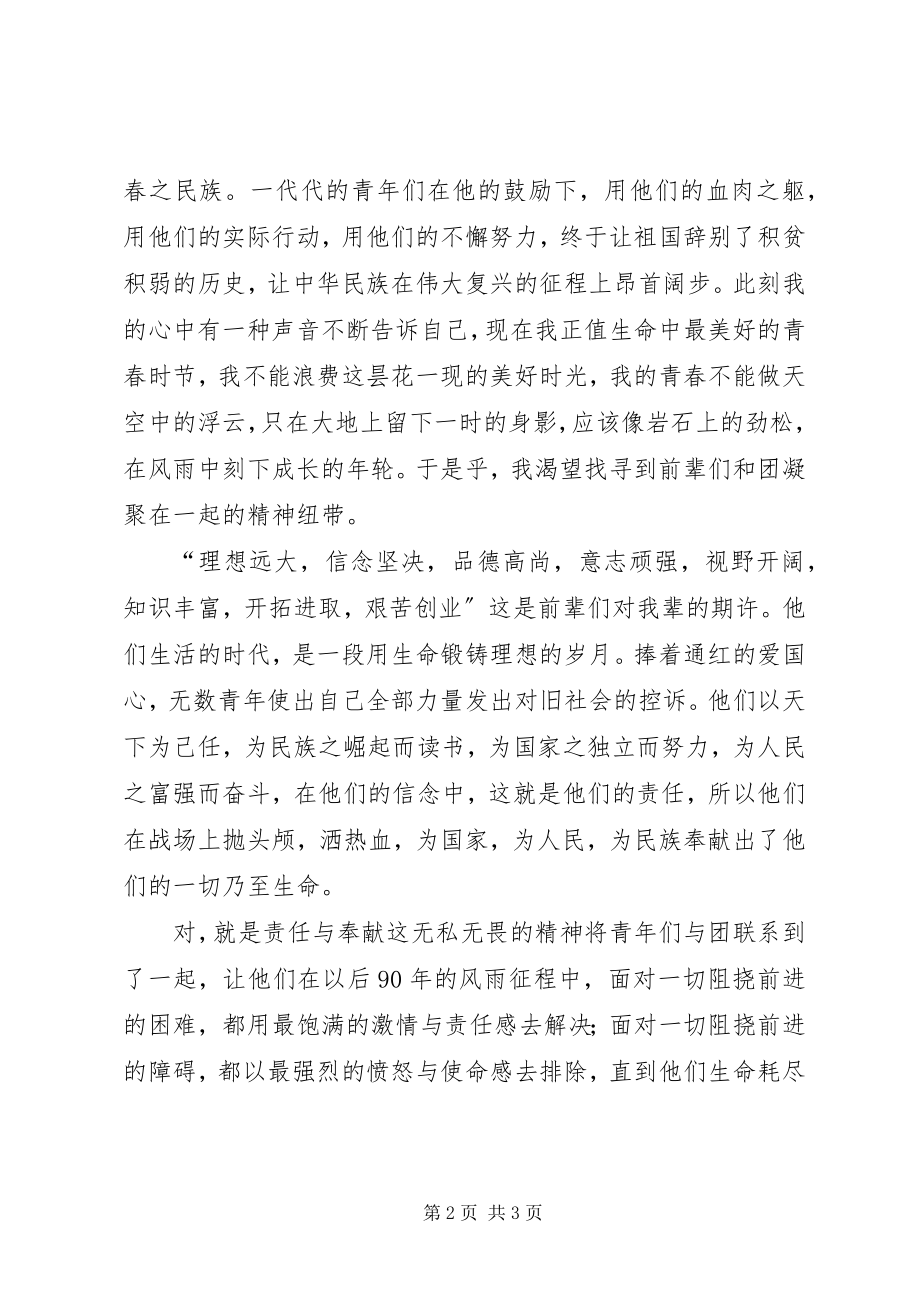 2023年演讲稿青春永驻.docx_第2页