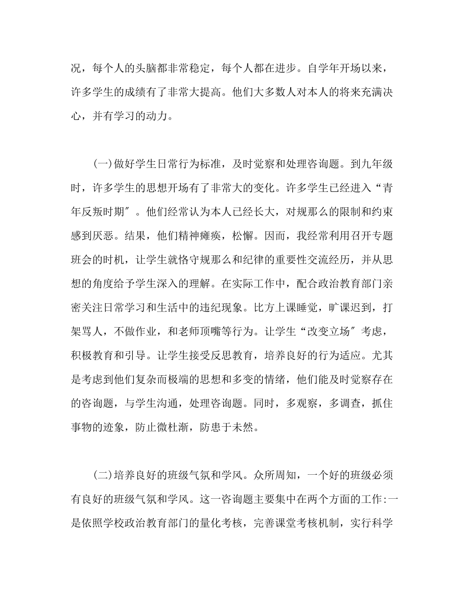 2023年九级下学期班主任工作总结2.docx_第2页