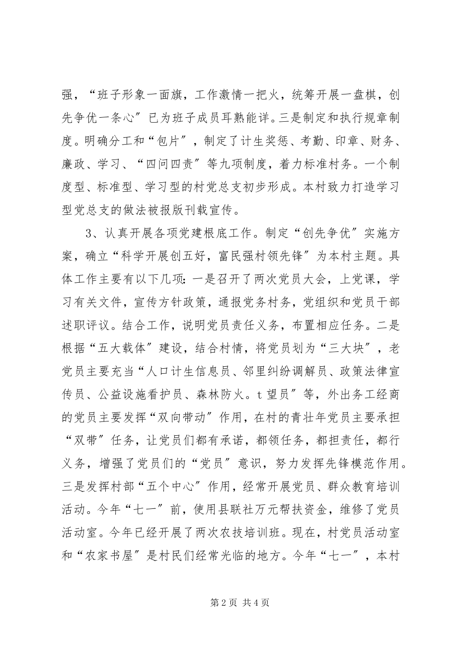 2023年挂职驻村干部年度个人工作总结.docx_第2页