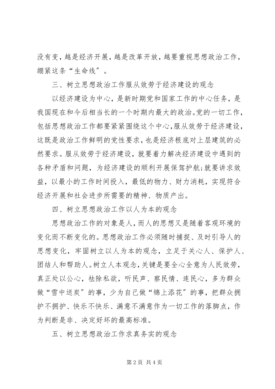 2023年思想政治工作动员大会领导致辞.docx_第2页