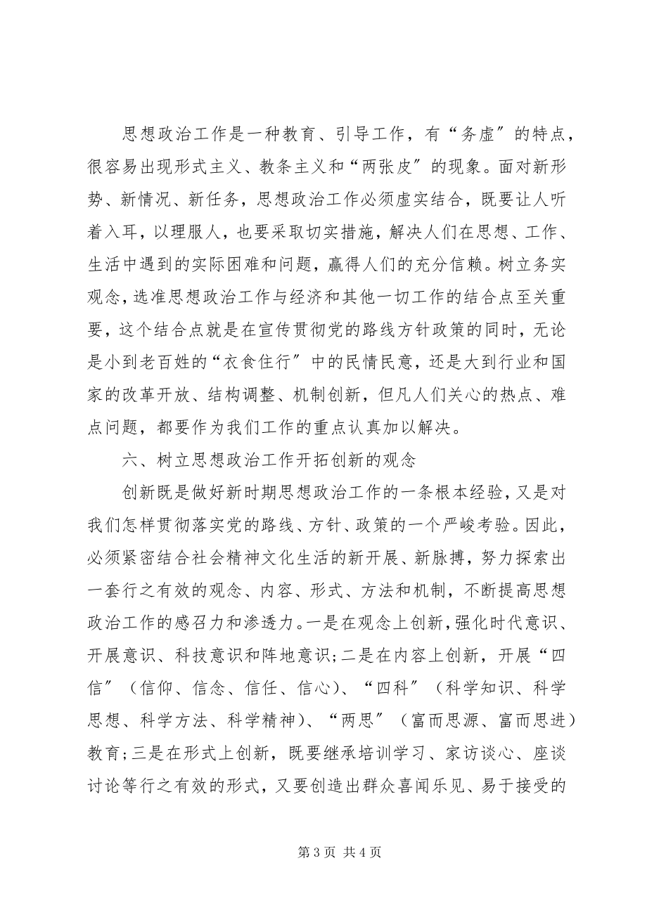 2023年思想政治工作动员大会领导致辞.docx_第3页