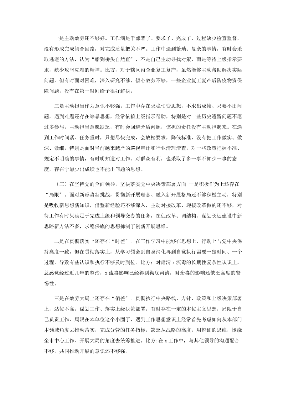 2023年生活会对照检查材料.docx_第2页