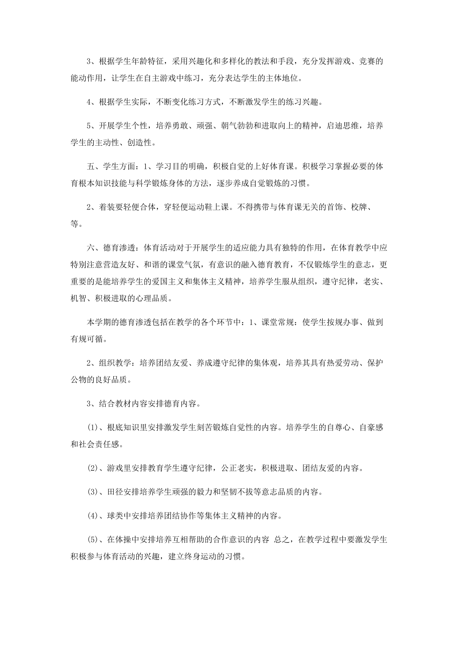 2023年初中体育教学工作计划.docx_第2页