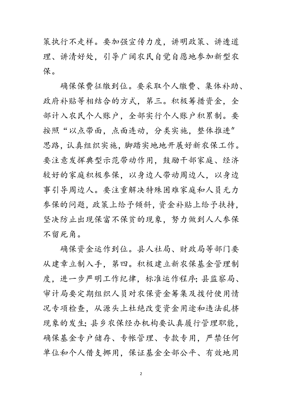 2023年县长在新农保推进大会发言范文.doc_第2页