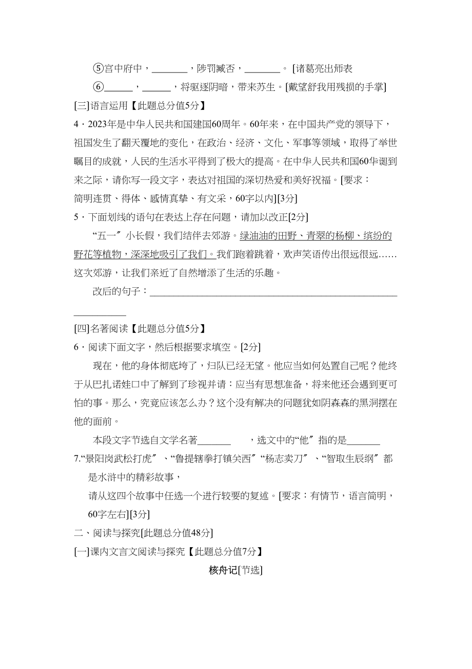 2023年山东省青岛市学业水平考试初中语文3.docx_第2页